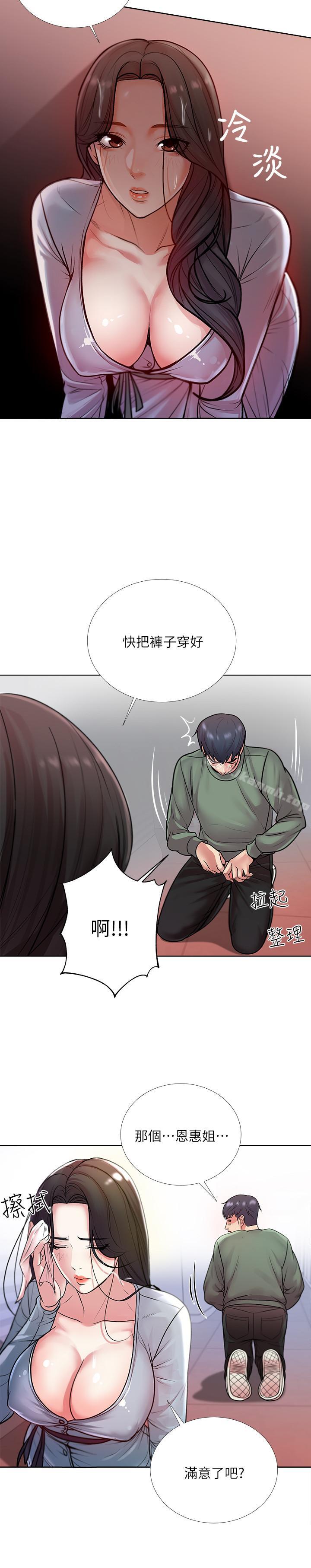 第8话-去要求恩惠姐跟我上床吧 - 第11.jpg页