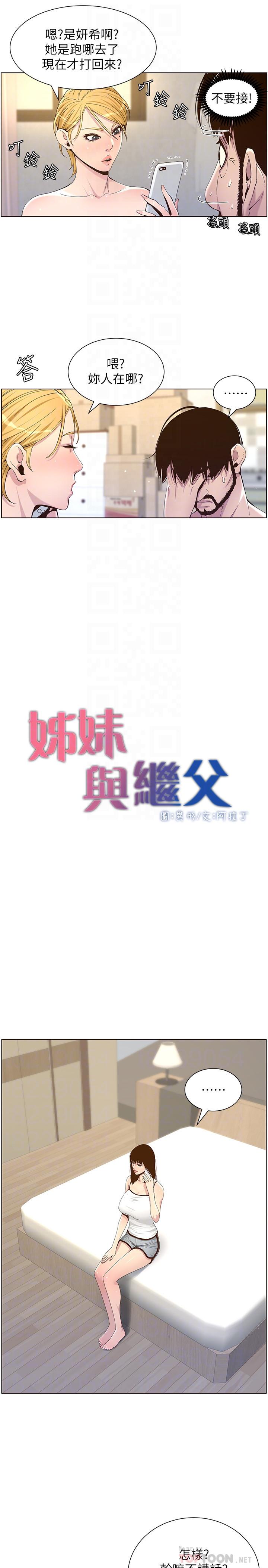 第87话-难道姐姐在和爸... - 第4.jpg页