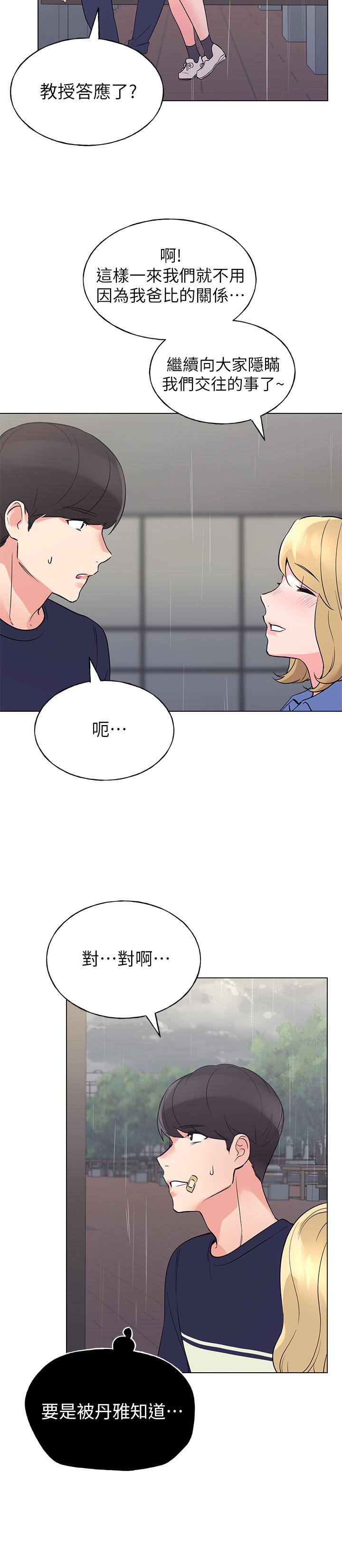 第83話-教授答應我們交往了 - 第21.jpg页