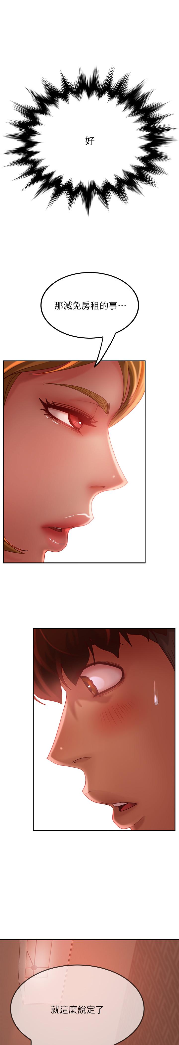 第4话-拿别的东西抵房租吧 - 第27.jpg页