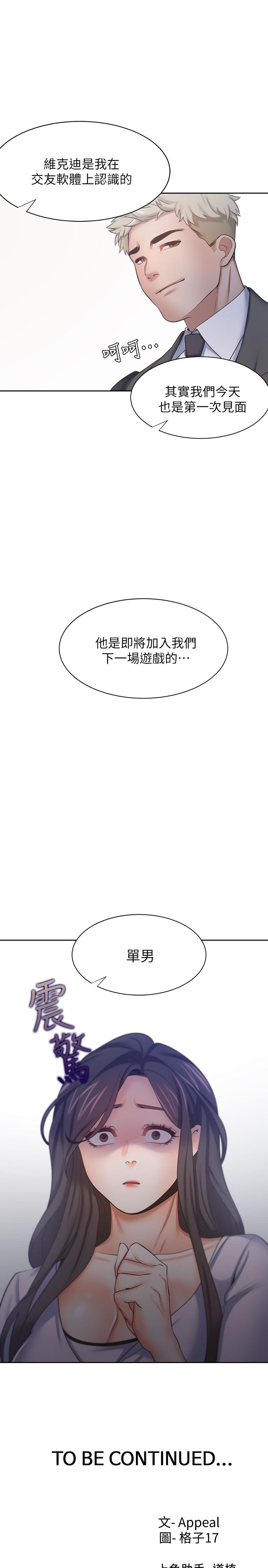 第52话-我準备了更刺激的 - 第38.jpg页