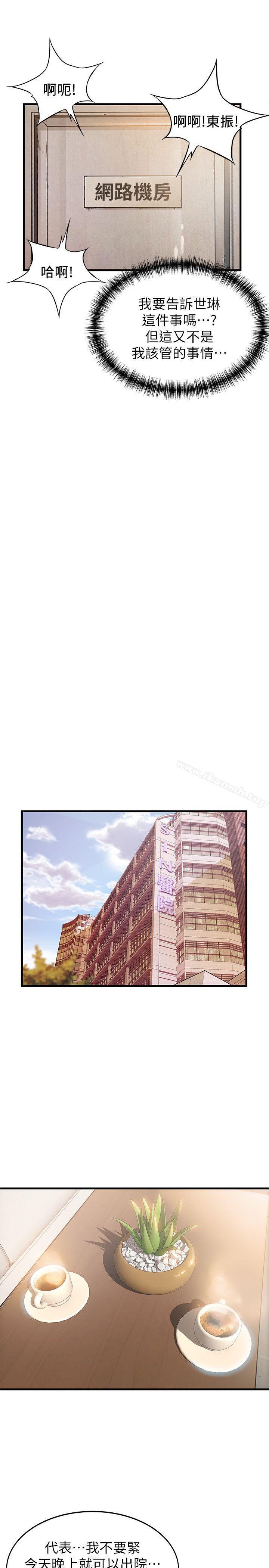 第15話-做愛被逮個正著 - 第29.jpg页