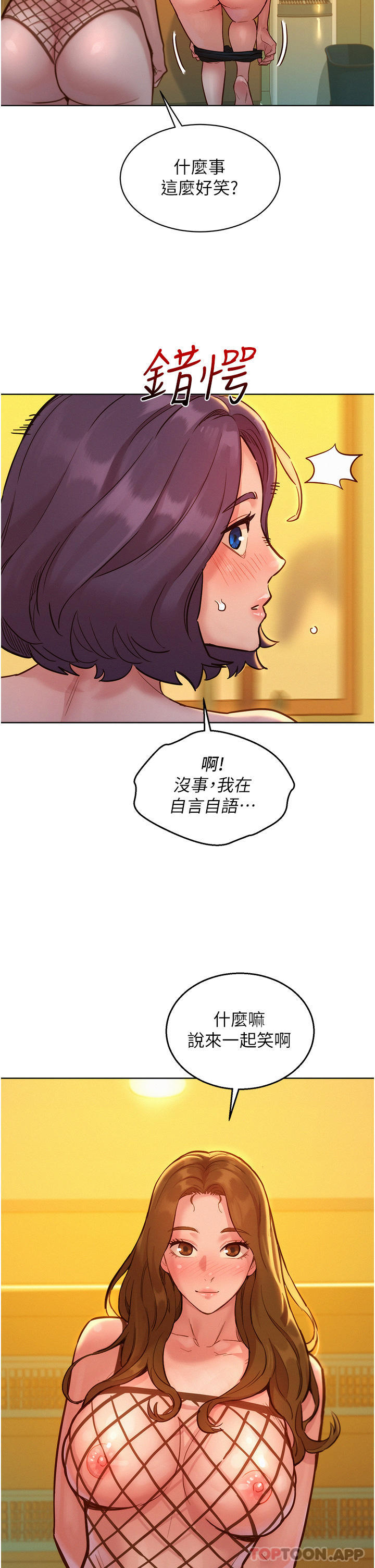 第35话-学姐，妳的屁股… - 第18.jpg页