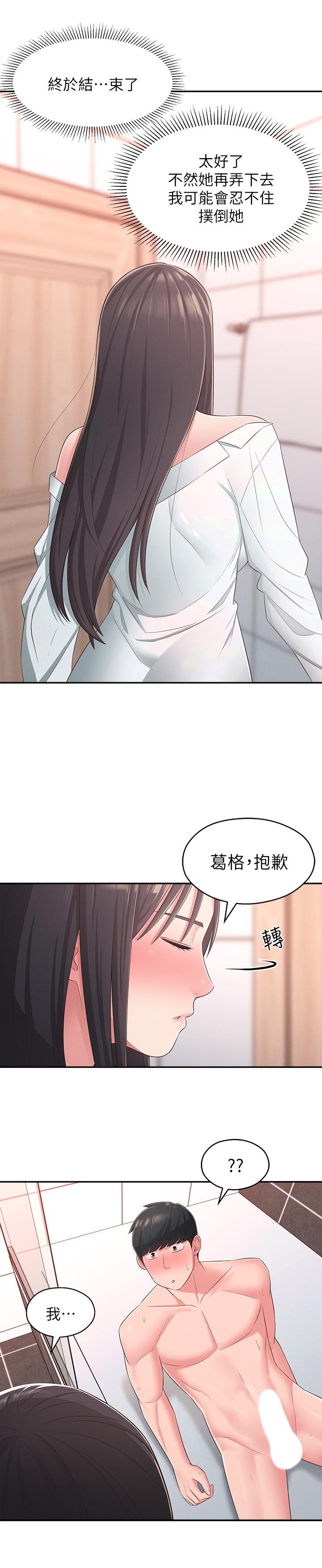 第20话-换我帮你洩慾了 - 第31.jpg页