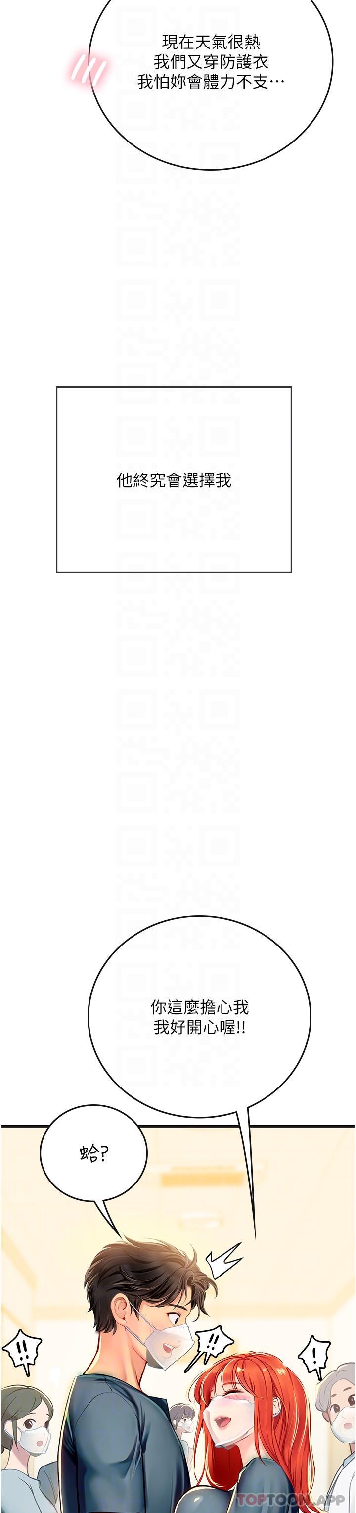 第51话-光浩哥…我还没满足 - 第25.jpg页