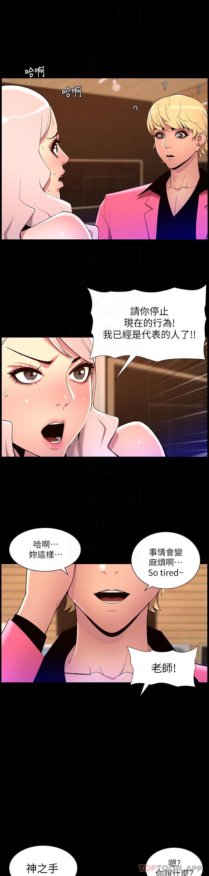 第73话-被潜规则的瑞秋 - 第23.jpg页