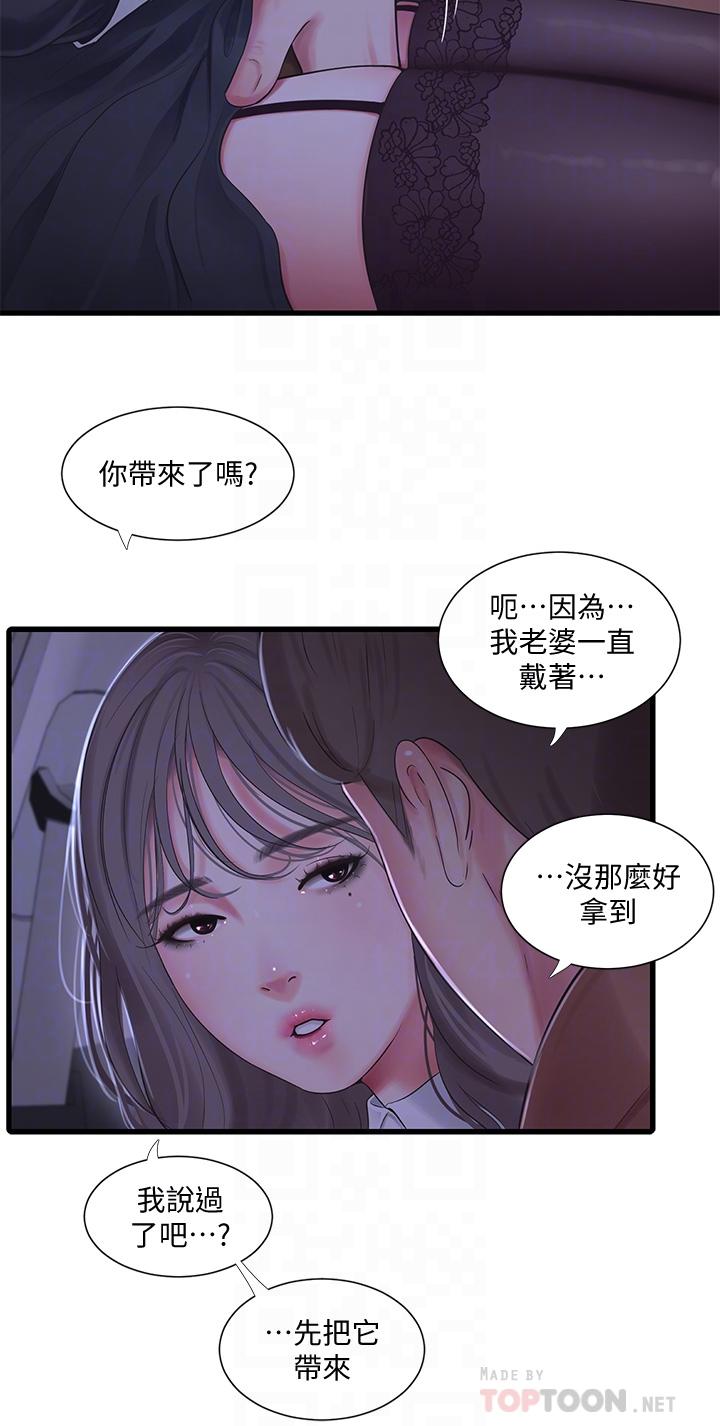 第97話-你給不起的刺激感 - 第12.jpg页