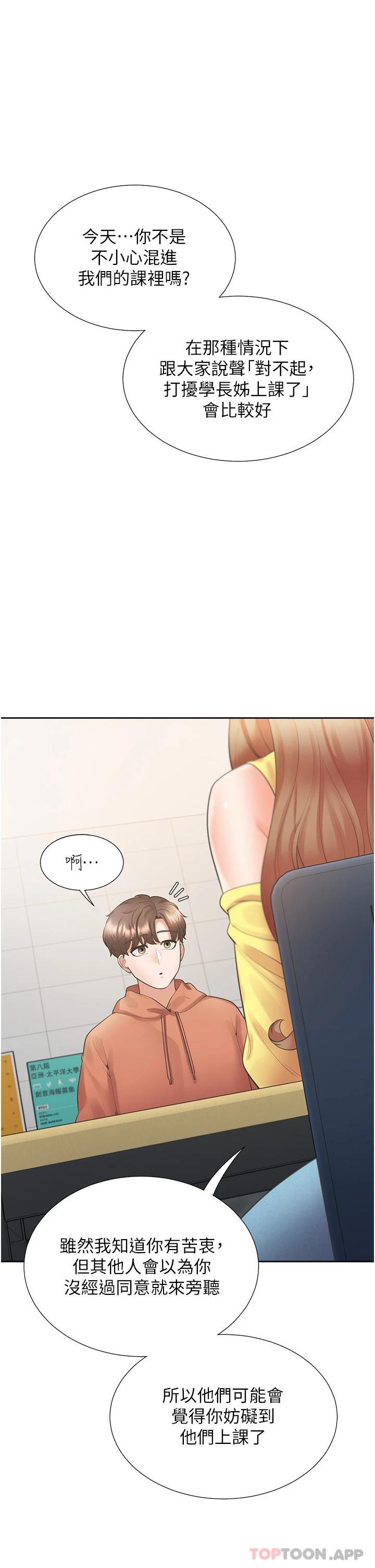 第28话-和傲娇学姊「擦枪走火」 - 第31.jpg页