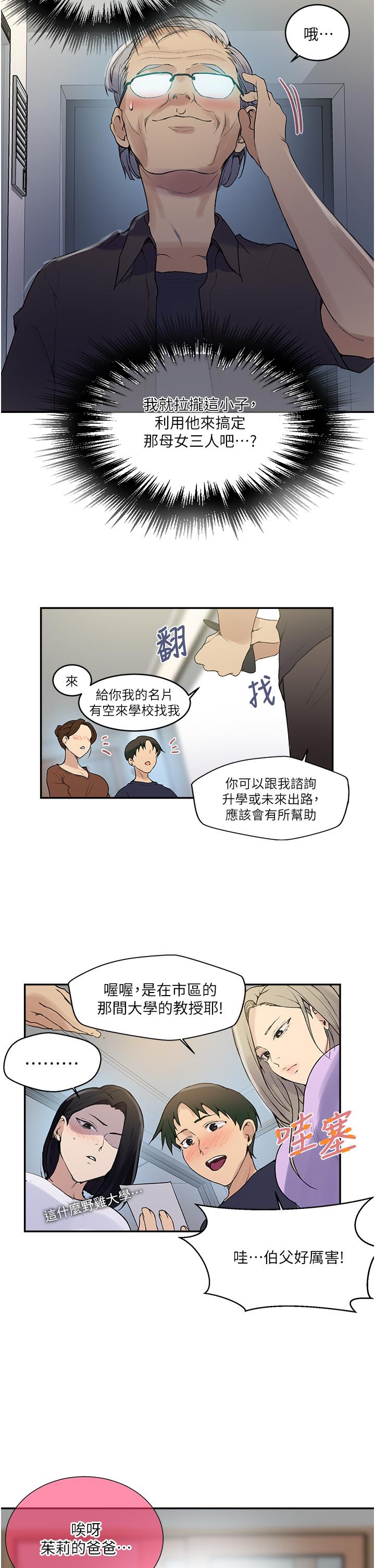 第133話-今晚獨享子豪的肉棒 - 第9.jpg页