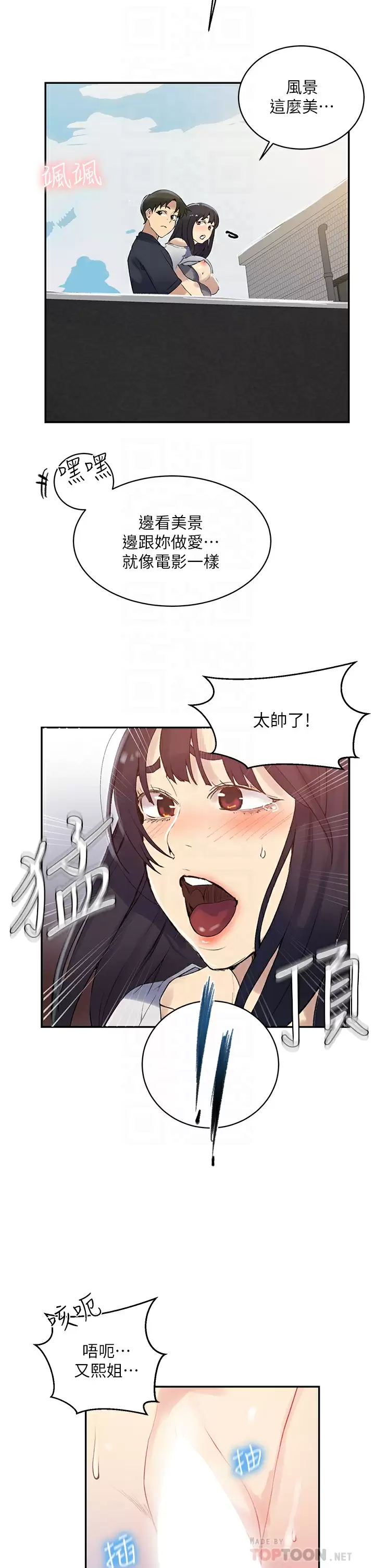 第159话-在顶楼打炮给别人看 - 第18.jpg页