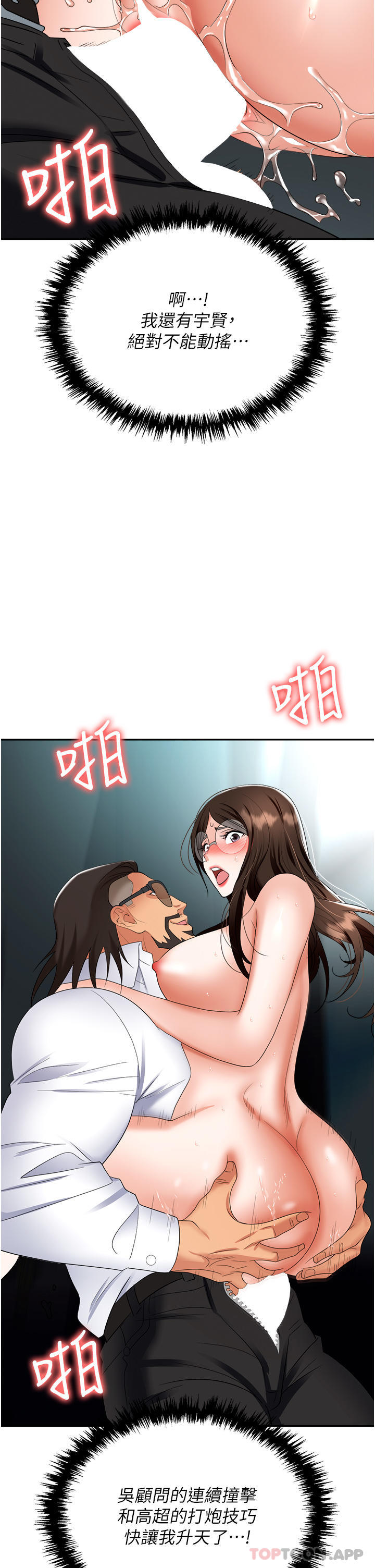 第38话-爽到不停发颤的小穴 - 第43.jpg页