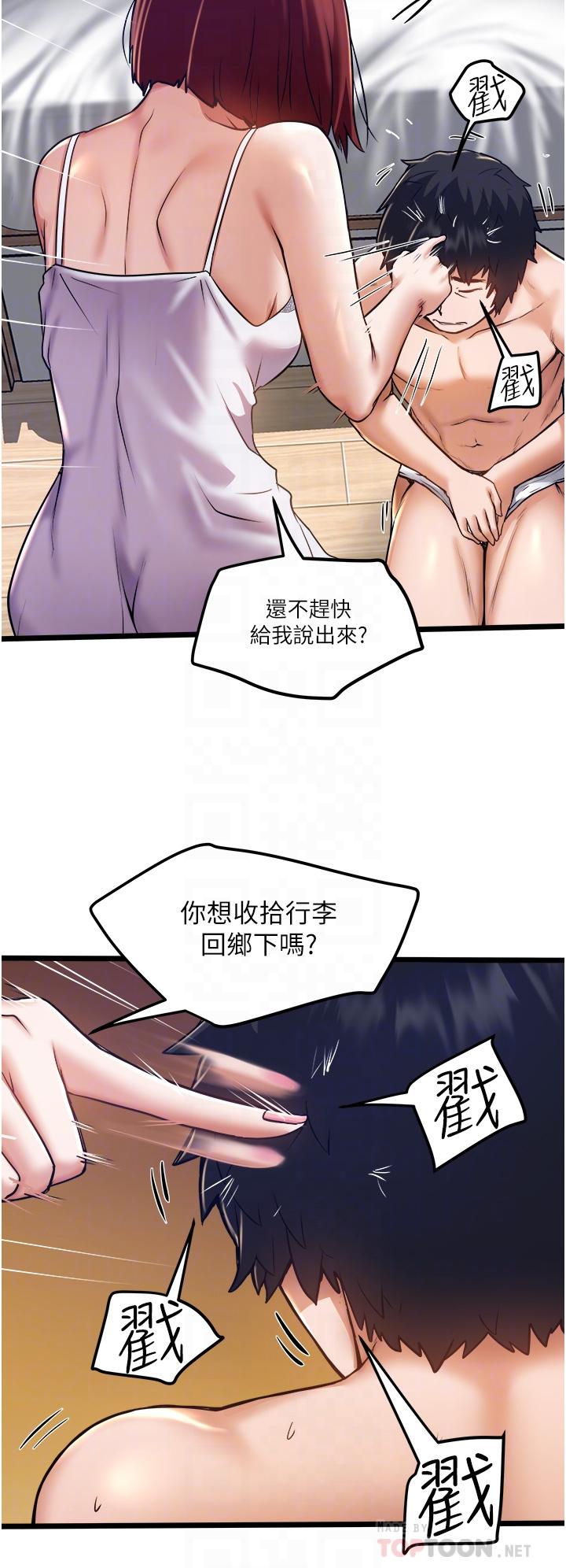 第11話-想被粗大的老二插 - 第8.jpg页