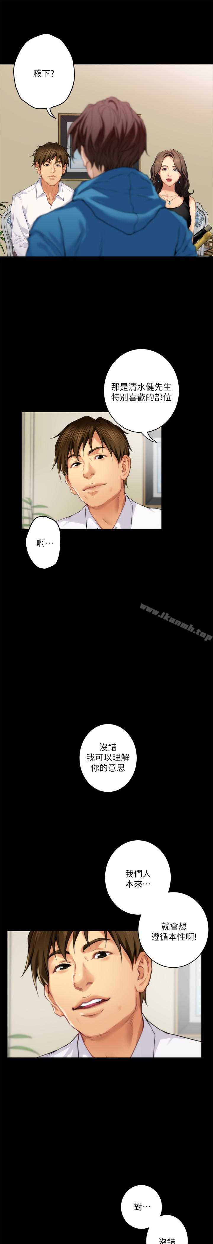 第55话-主动的小桃 - 第30.jpg页