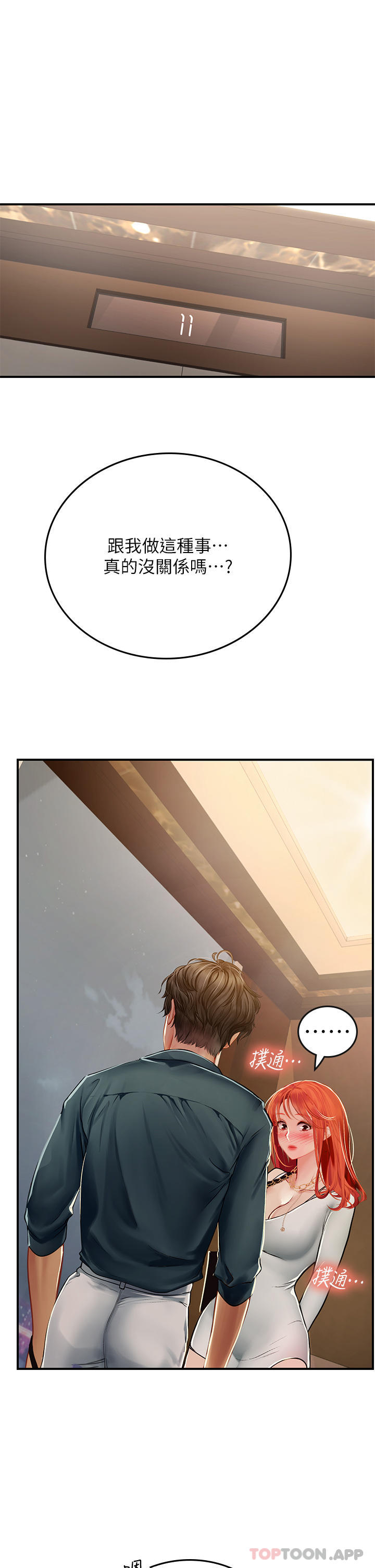 第46话-我比那个贱货厉害!! - 第49.jpg页
