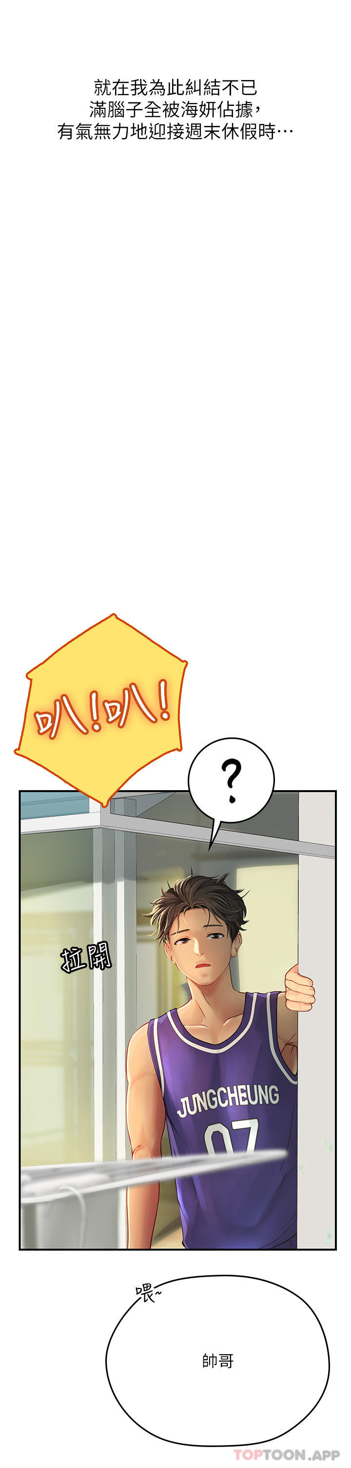第44话-被玩具震到高潮迭起 - 第39.jpg页