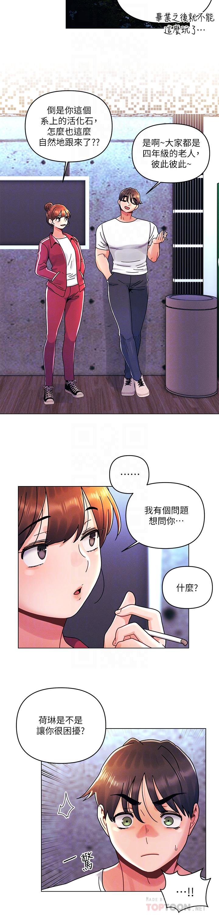 第20話-我比以前更喜歡你了 - 第12.jpg页