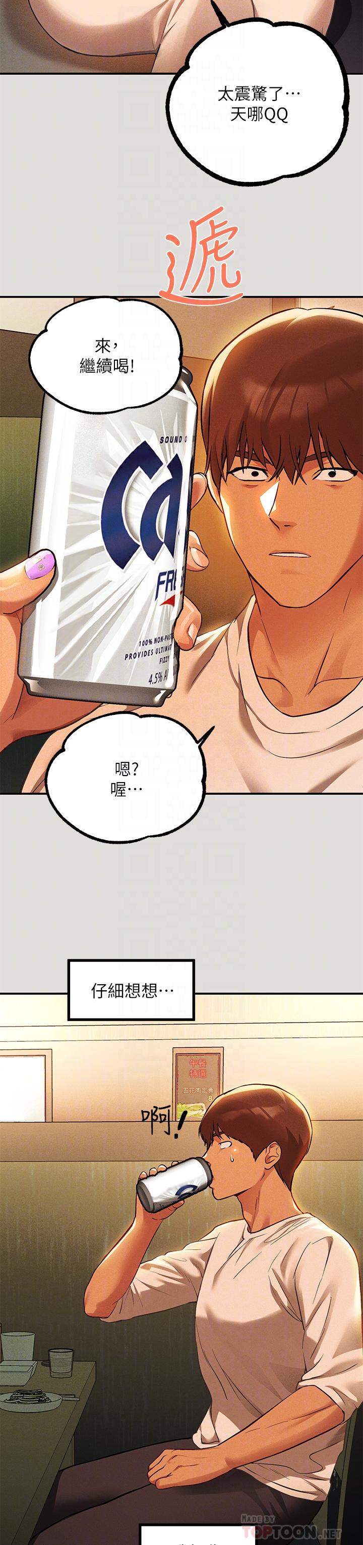 第55話-摩鐵初體驗 - 第4.jpg页