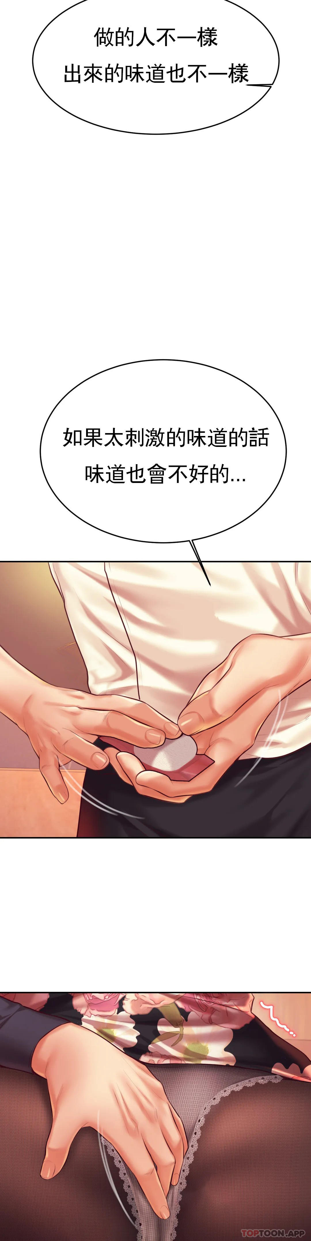第29话-尝到了新的味道 - 第39.jpg页