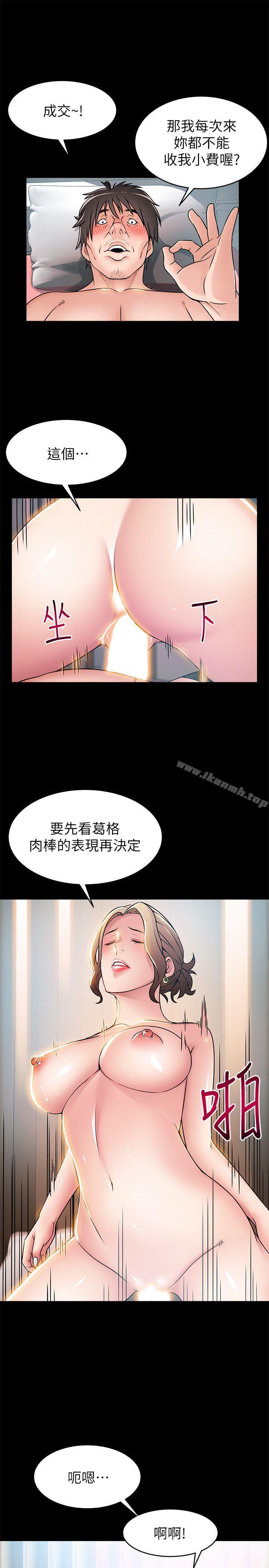 第30話-薇茱應付無賴的方法 - 第13.jpg页