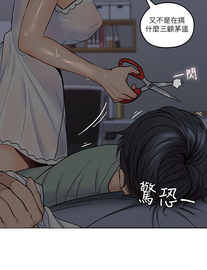 第33話-梓芸的異常舉動 - 第7.jpg页