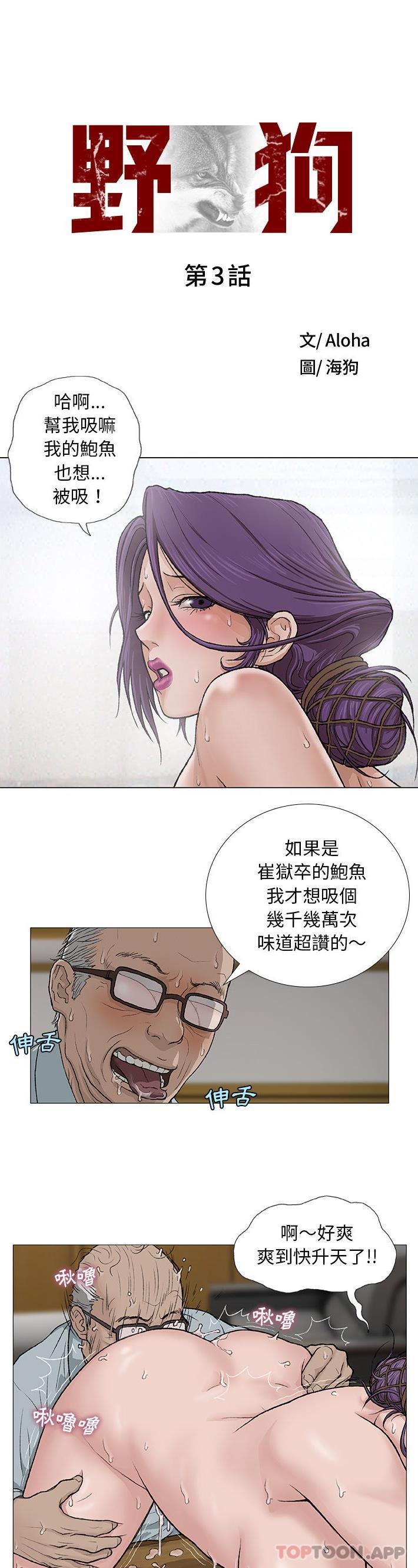 野狗 第3话 第1页