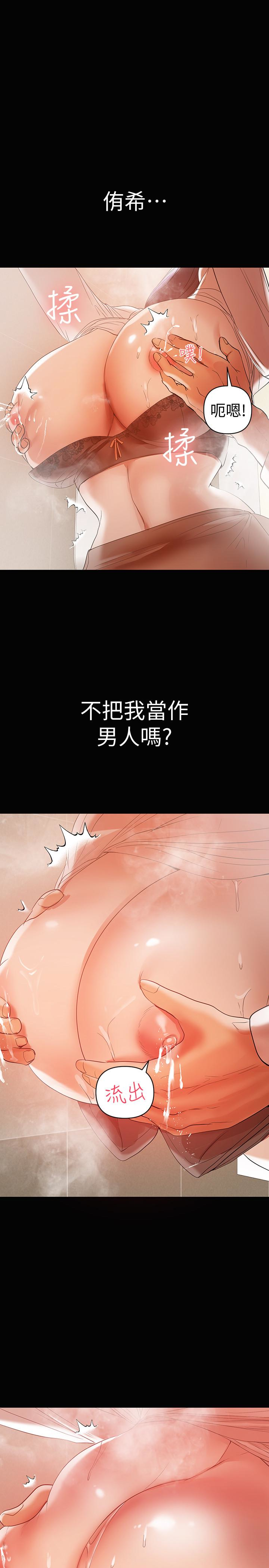 第12話-挑逗的胸部按摩 - 第24.jpg页