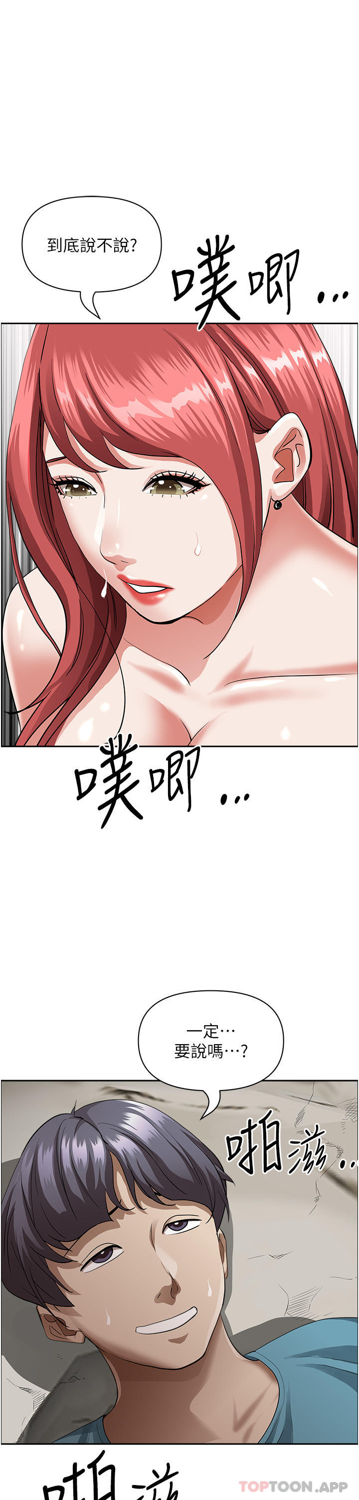 第69话-带劲的紧致小穴 - 第37.jpg页
