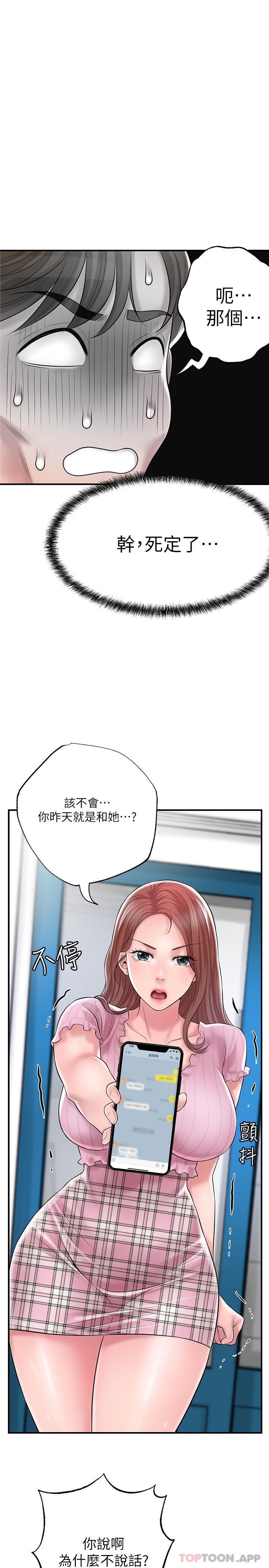 第79话-你昨天和谁做了 - 第28.jpg页