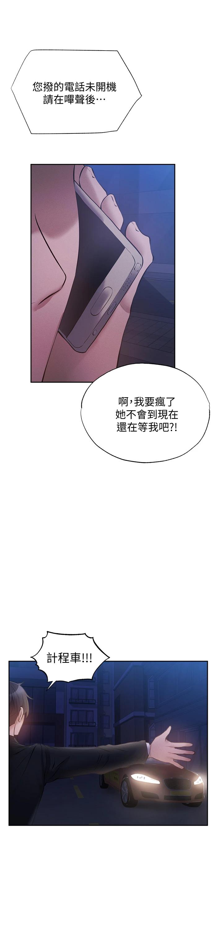 第49話-其實...我今天沒穿內褲 - 第32.jpg页