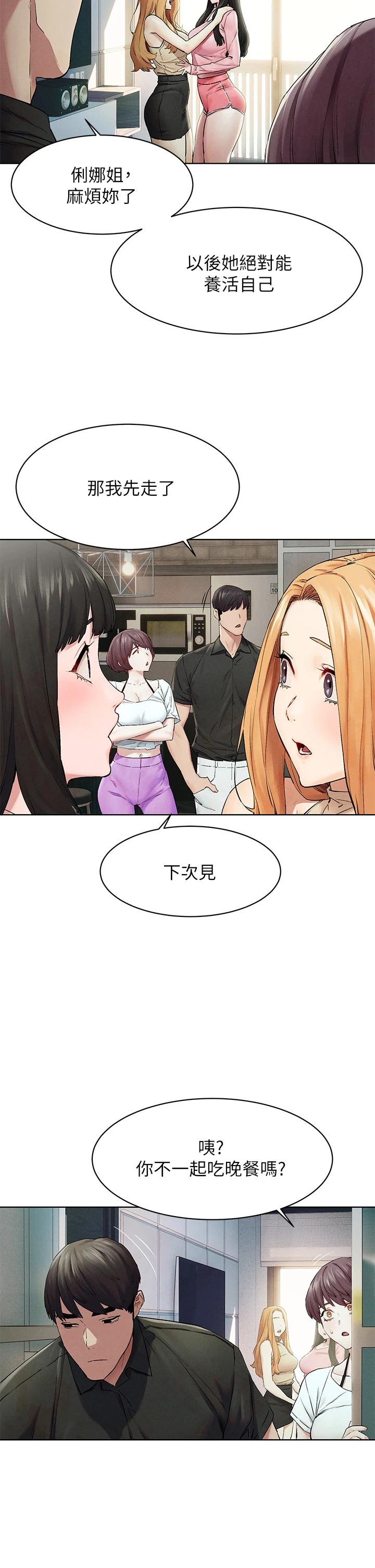 第147話-我有「急事」想跟妳談談 - 第21.jpg页