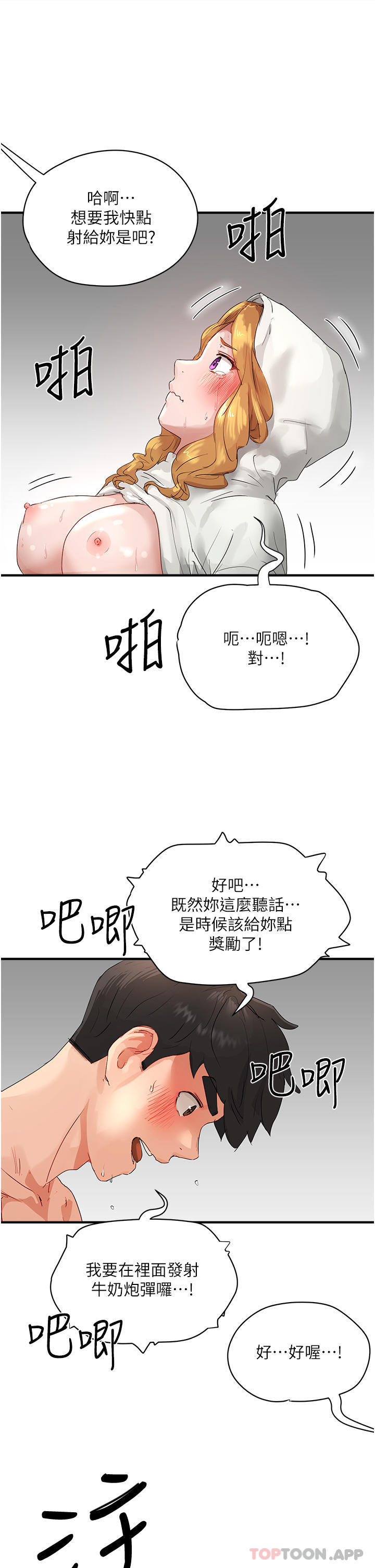 第56话-一号和三号亲亲! - 第23.jpg页