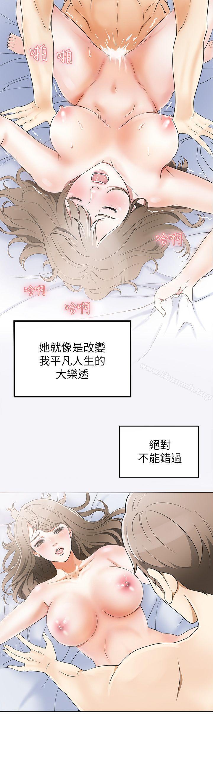 第1话-令人无法抗拒的提议 - 第15.jpg页