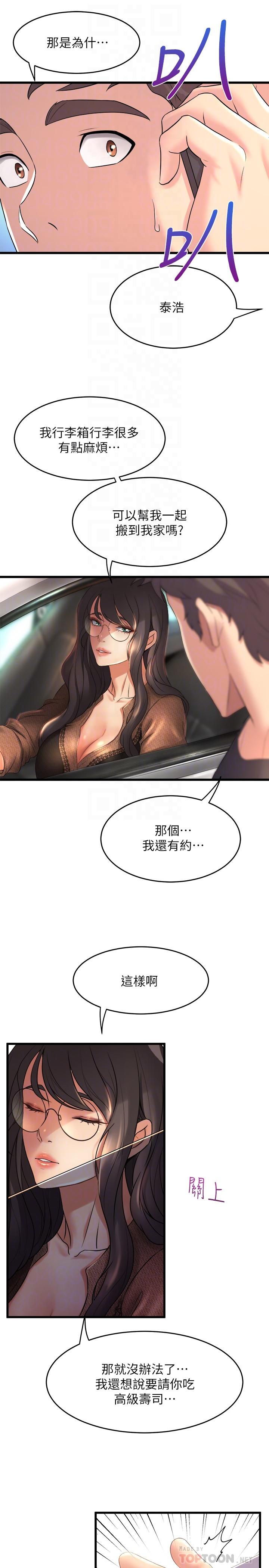 第27話-快脫掉，我幫你洗 - 第18.jpg页