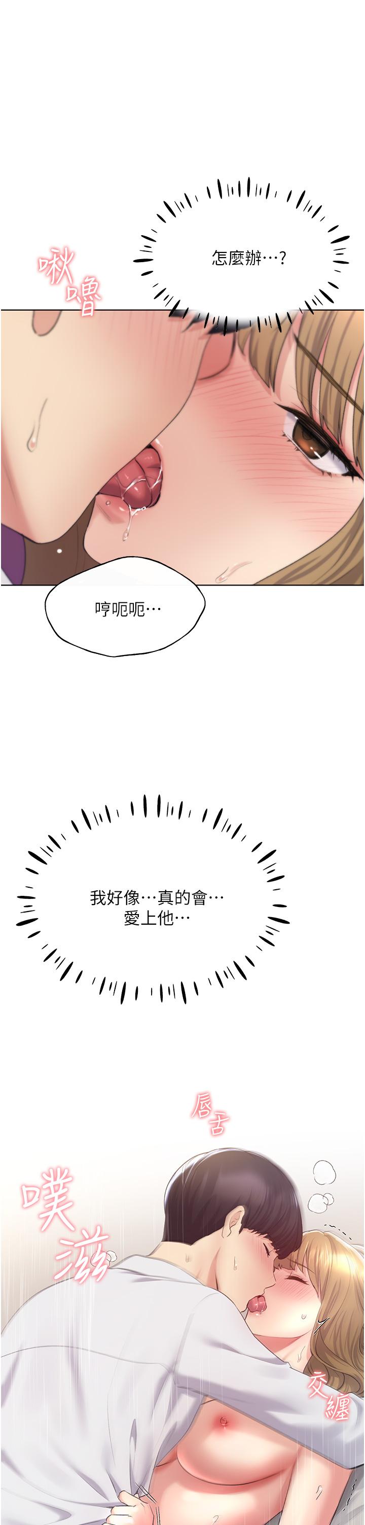 第8话-唤醒学长的兽性 - 第1.jpg页
