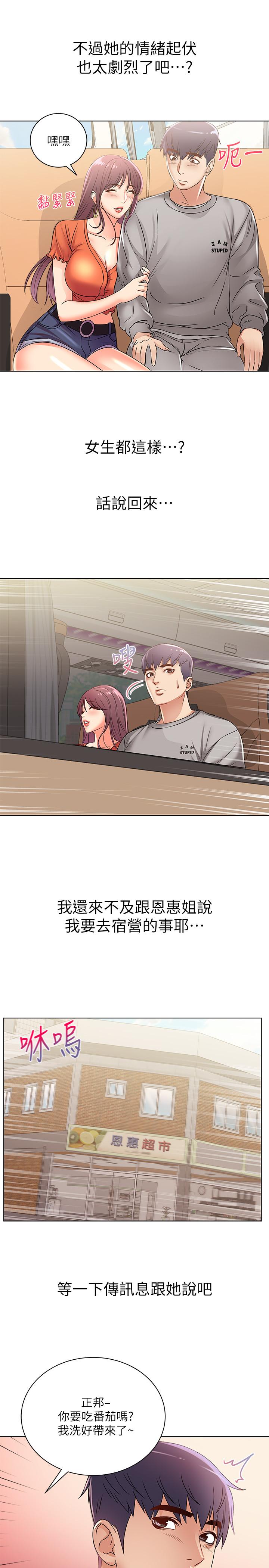 第27话-别有用心的宿营準备 - 第17.jpg页