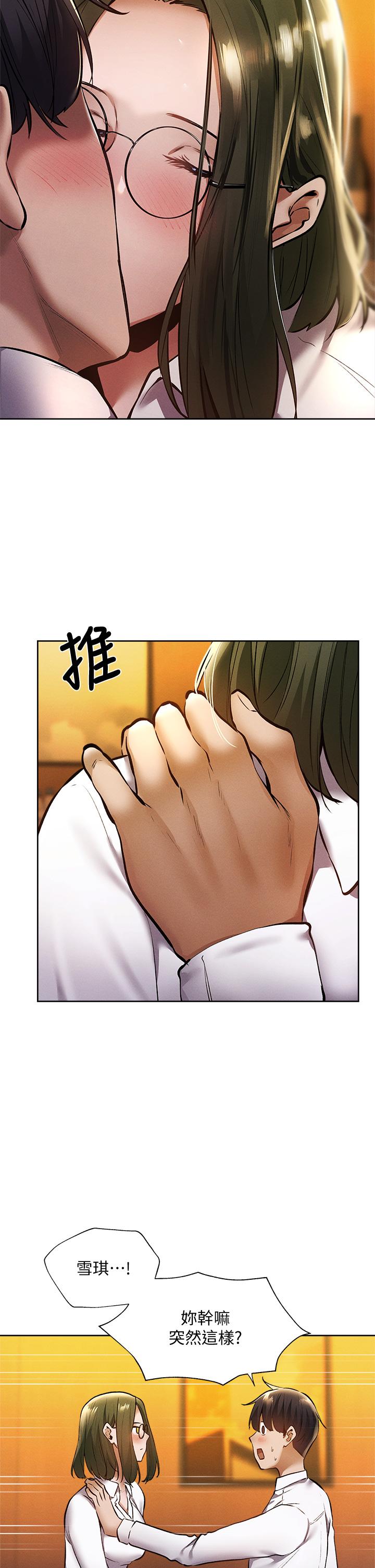 第59話-合租公寓的新成員 - 第5.jpg页