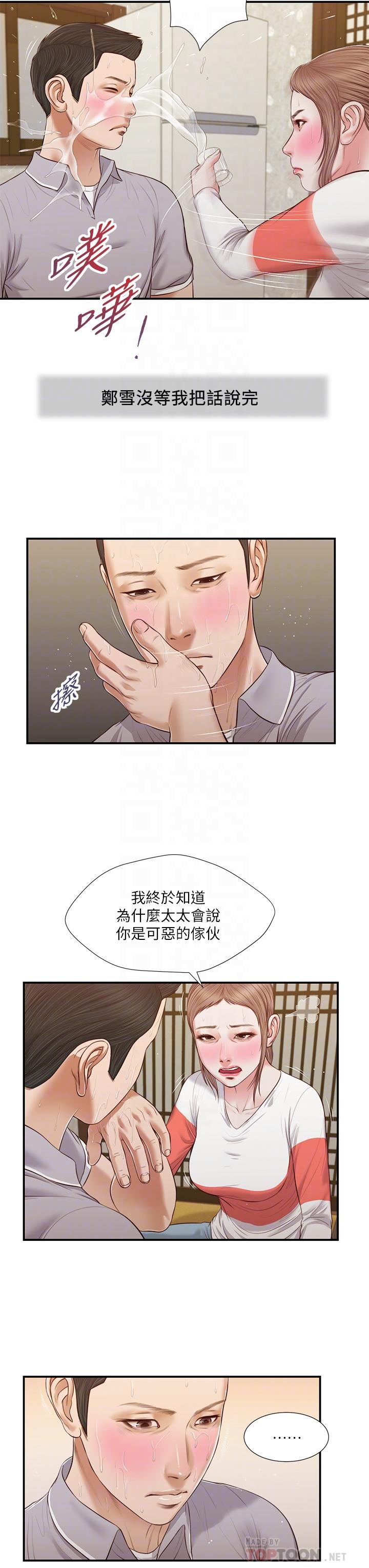 第58话-你不喜欢我，还跟我做？ - 第8.jpg页
