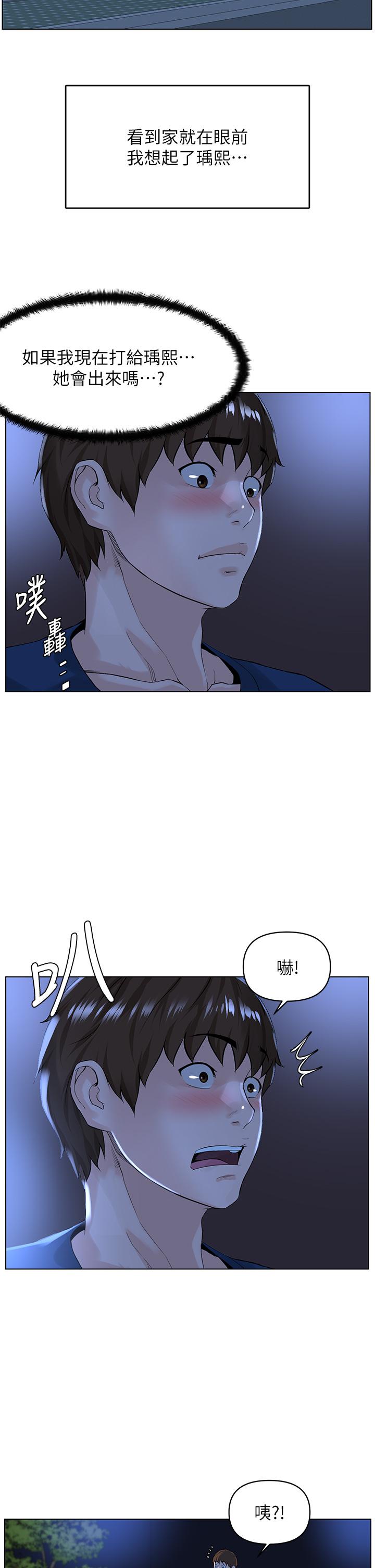 第33話-我沒辦法忍到家 - 第20.jpg页