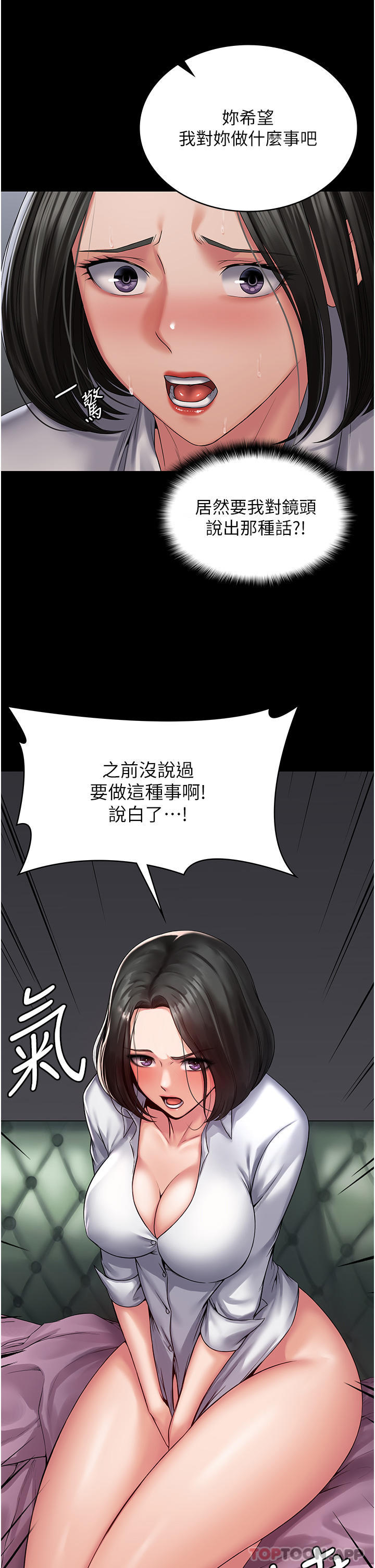 第14话-组长，把衣服脱掉 - 第29.jpg页