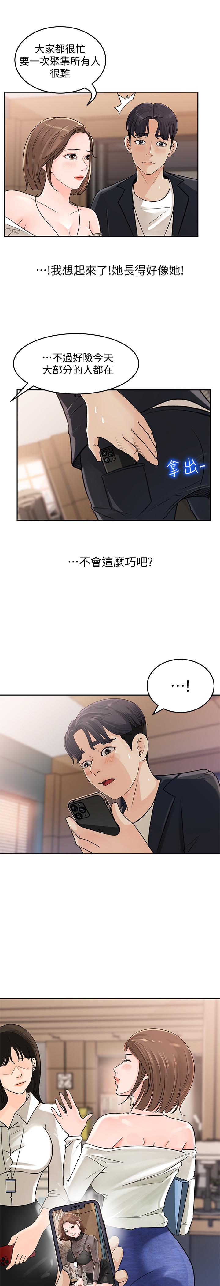 第1話-同事是漫畫女主角 - 第28.jpg页