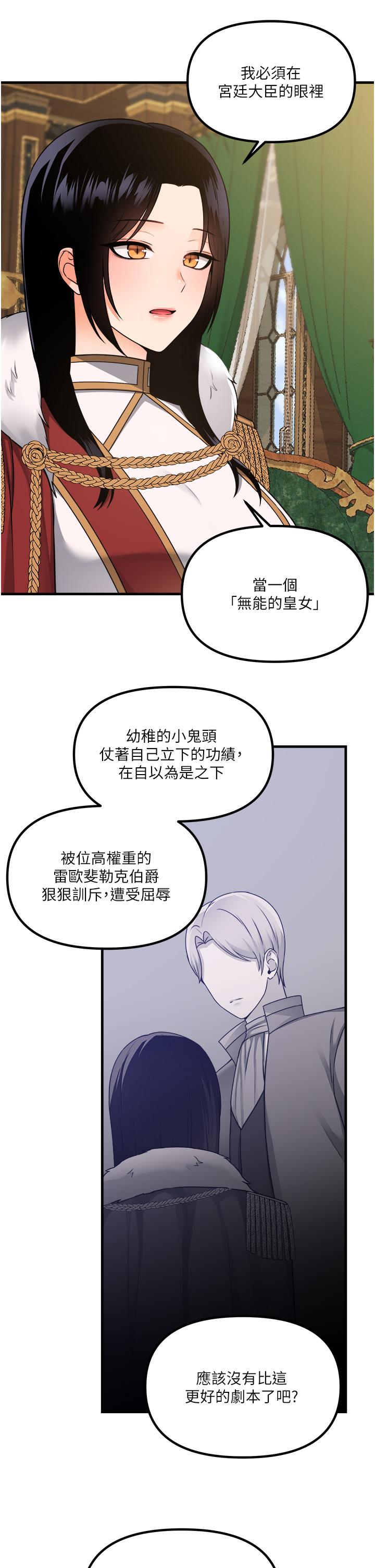 第57話-愛雪莉與皇女的交易 - 第5.jpg页