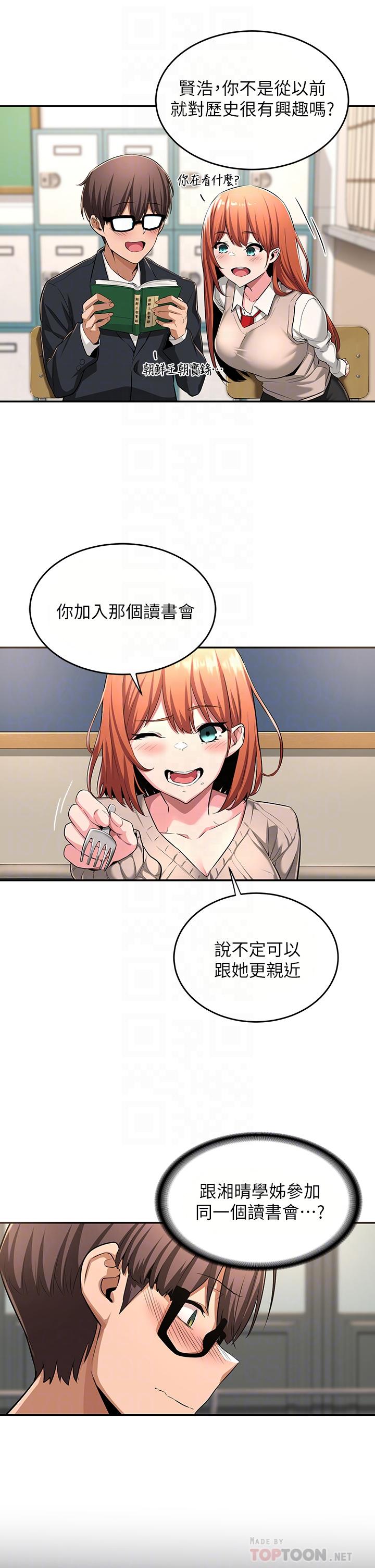 第3話-做研究要“深入探討” - 第12.jpg页