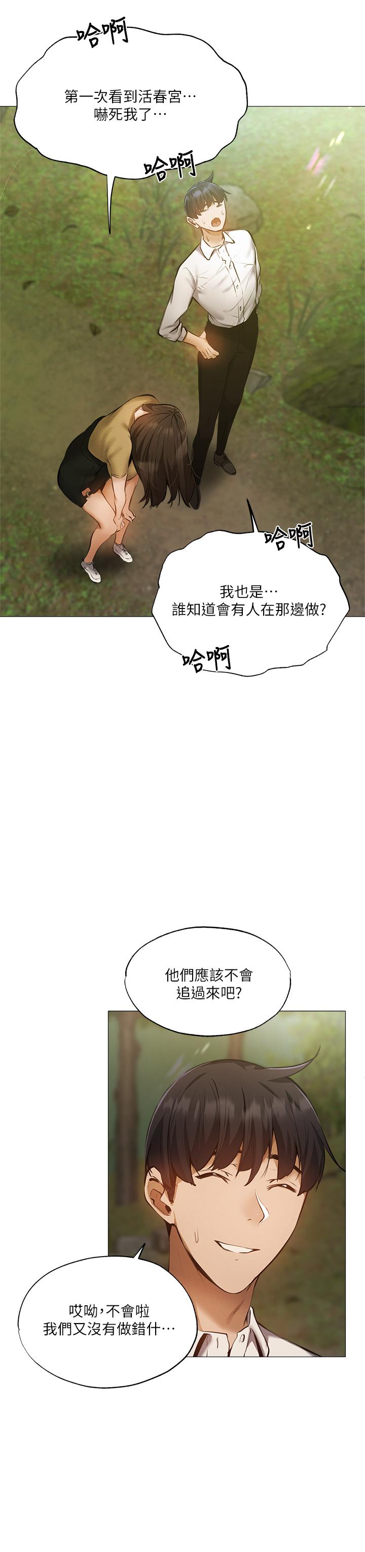 第40話-令人垂涎欲滴的翹臀 - 第39.jpg页