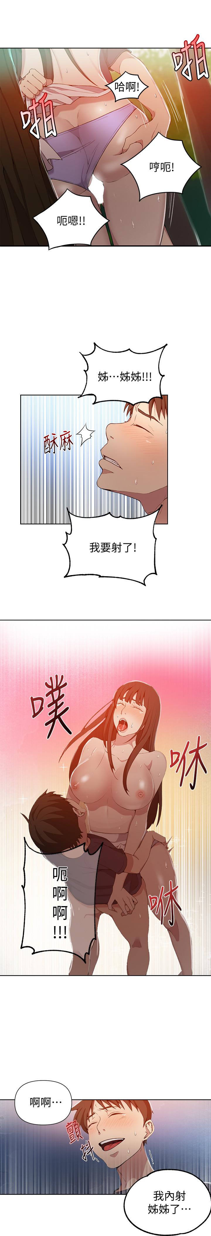 第37話-情色告白讓人受不了 - 第21.jpg页