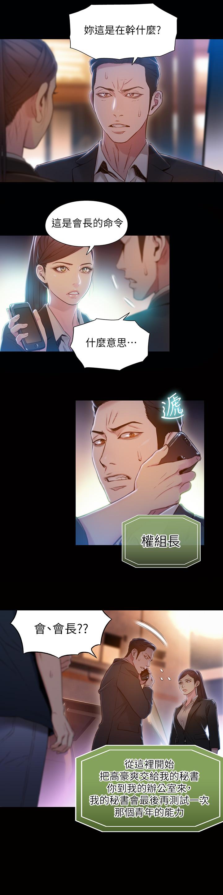 第67話-用你的身體證明 - 第3.jpg页