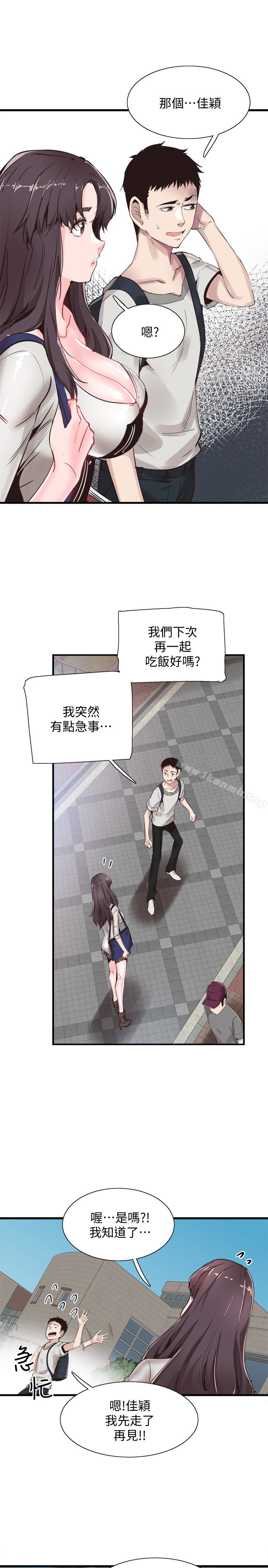 第26话-不拒绝的筱菁 - 第5.jpg页