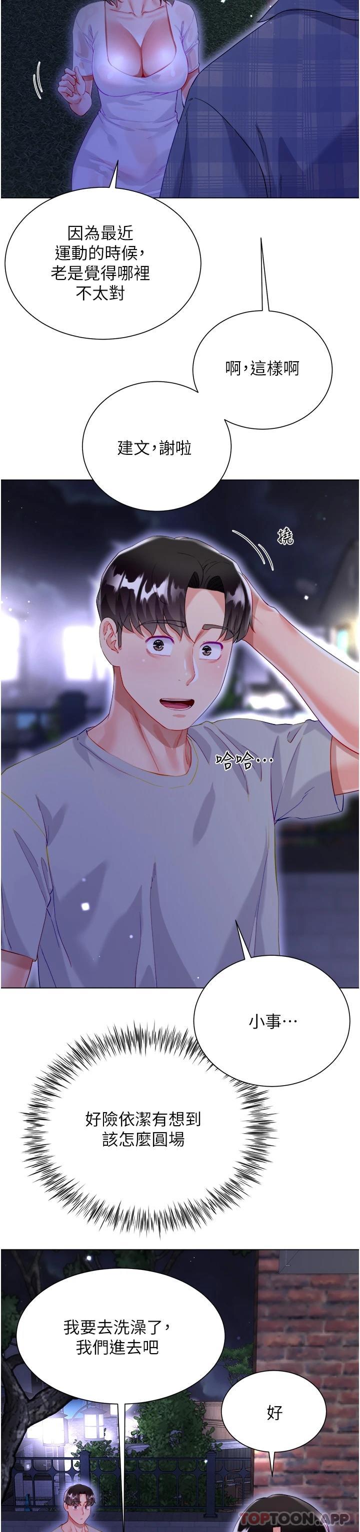 第37话-诗雅学姐的诱惑 - 第8.jpg页