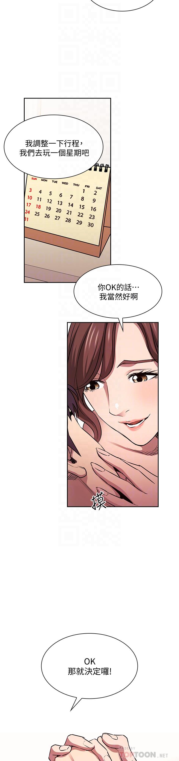 第86話-浪漫的第一次旅行 - 第16.jpg页