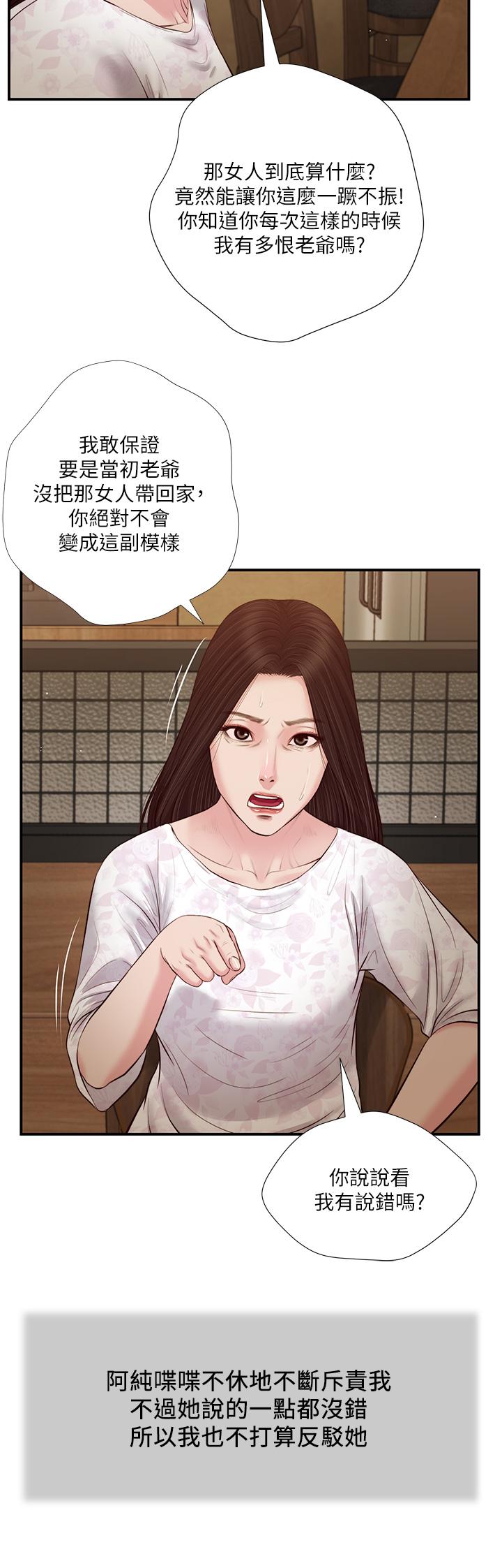 第49话-醋劲大发的阿纯 - 第11.jpg页
