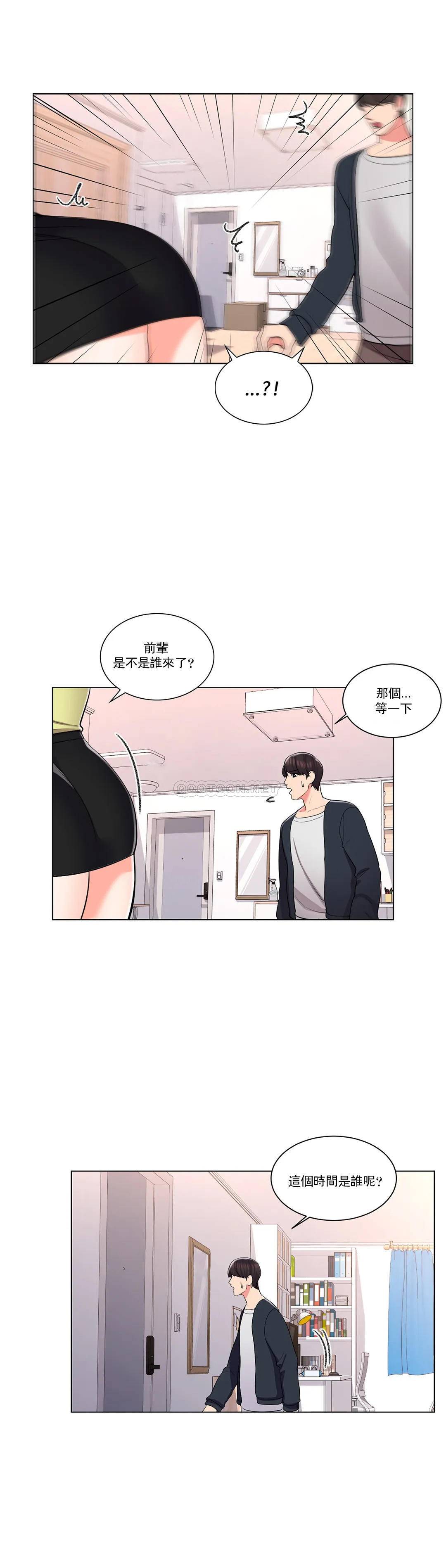 校園愛情 第15话-看来你想看啊 第1页
